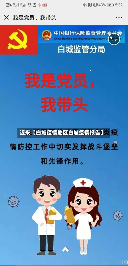 近来【白城疫情地区白城疫情报告】-第3张图片