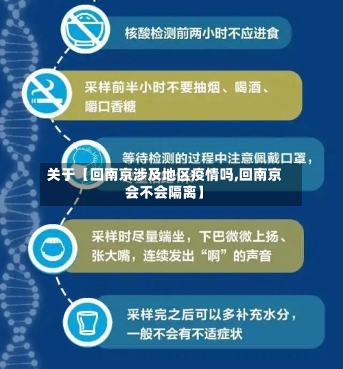 关于【回南京涉及地区疫情吗,回南京会不会隔离】