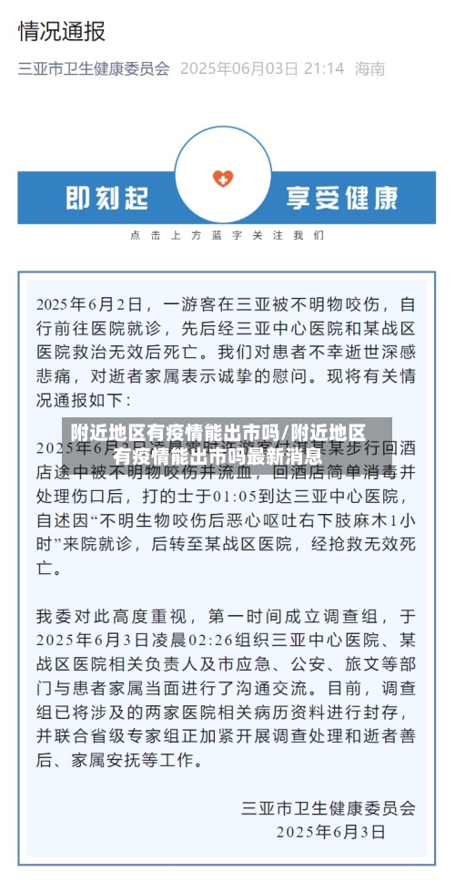 附近地区有疫情能出市吗/附近地区有疫情能出市吗最新消息-第2张图片