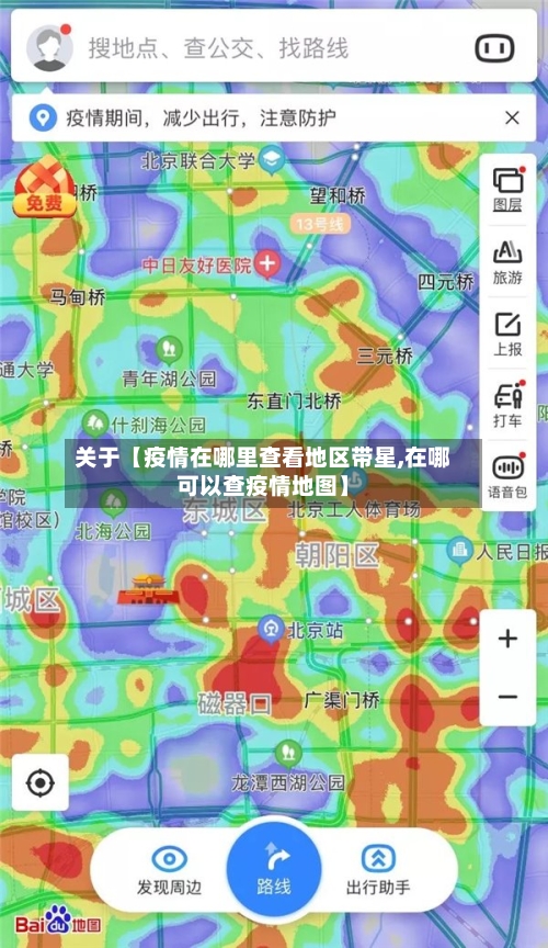 关于【疫情在哪里查看地区带星,在哪可以查疫情地图】-第2张图片