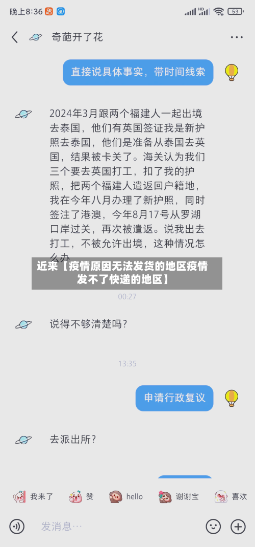 近来【疫情原因无法发货的地区疫情发不了快递的地区】