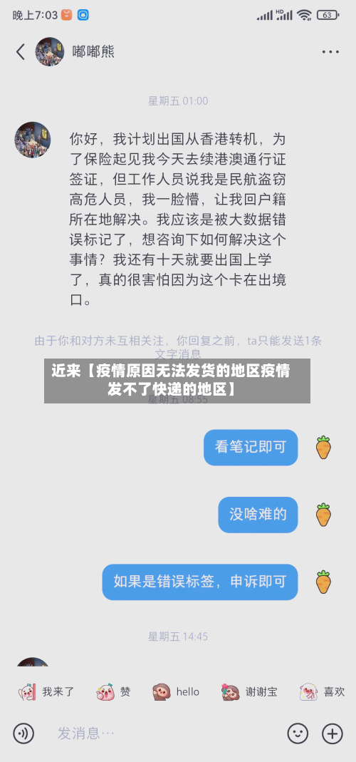 近来【疫情原因无法发货的地区疫情发不了快递的地区】-第2张图片
