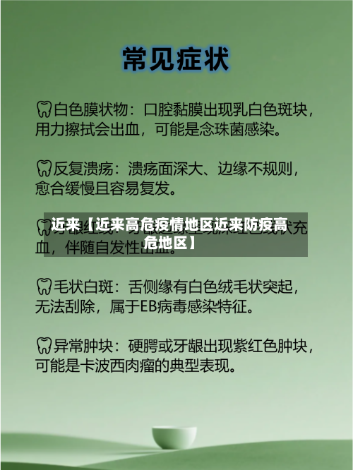 近来【近来高危疫情地区近来防疫高危地区】