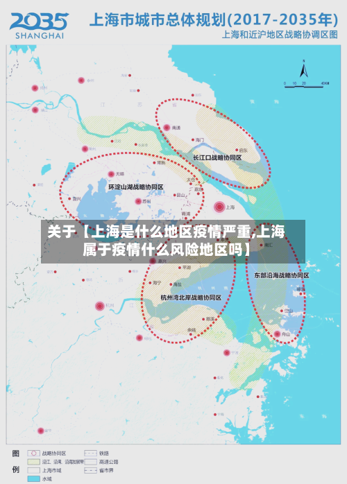 关于【上海是什么地区疫情严重,上海属于疫情什么风险地区吗】-第1张图片